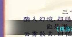 《桃源深处有人家》结梦开启条件