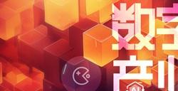 2024 ChinaJoy AIGC大会第一批演讲嘉宾正式公布！