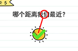 我答题贼6第5关攻略  哪个距离我们最近