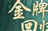 金牌指挥官回归！《剑侠世界：起源》知名玩家再战江湖！