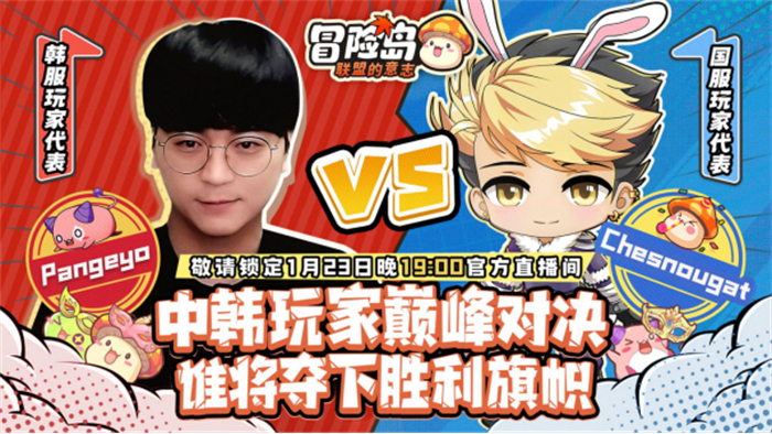 《冒险岛：联盟的意志》预下载开启！大咖云集福利满满 - 通用2050.jpg