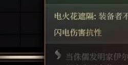 《博德之门3》法师塔有什么 法师塔宝箱内容详情