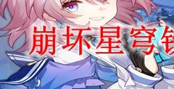 崩坏星穹铁道命途是什么