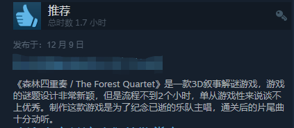 3D叙事解谜新作《森林四重奏》在Steam发售 游戏好评
