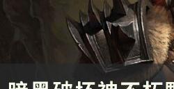 《暗黑破坏神不朽》野蛮人攻略大全 野蛮人图文攻略合集最新