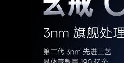 玄戒O1确认小米自研：高通苹果也是从套用公版开始
