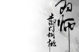永劫无间苍茫赛季聚义厅怎么退出