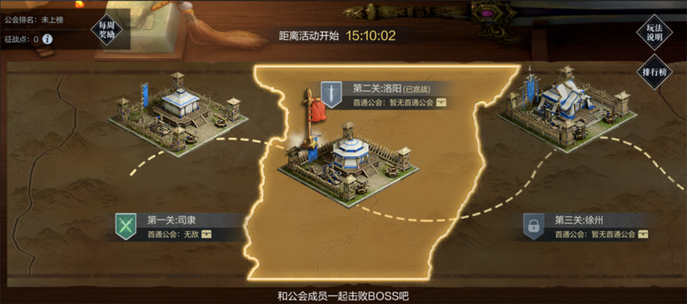 《真三国无双霸》公会系统全面详解