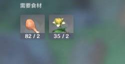 原神治疗食物如何制作