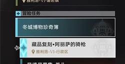 崩坏星穹铁道藏品复刻阿丽萨的骑枪任务攻略