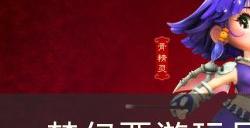 《梦幻西游》2023年春节活动攻略 玩具箱兔年新玩具攻略