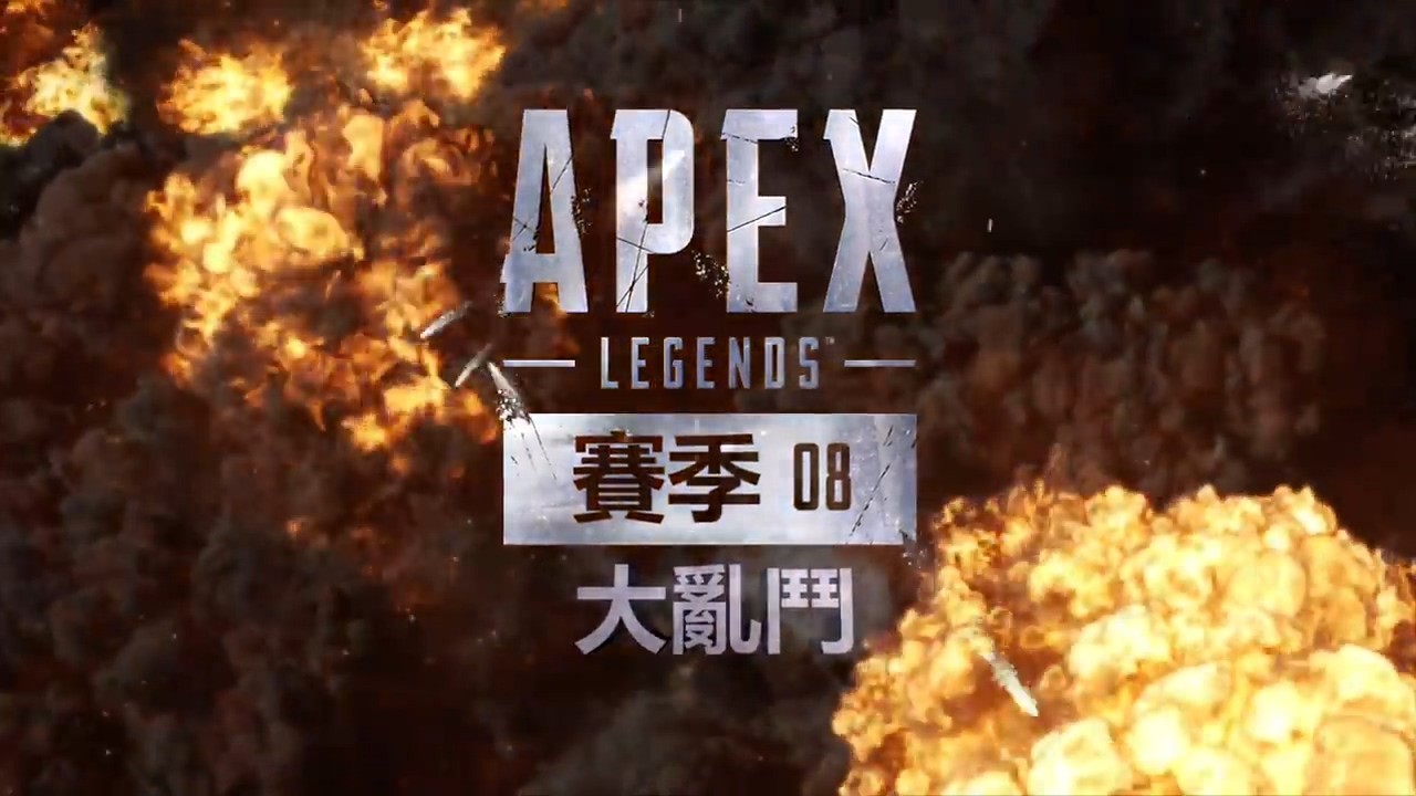 《Apex英雄》第八赛季实机中文预告发布