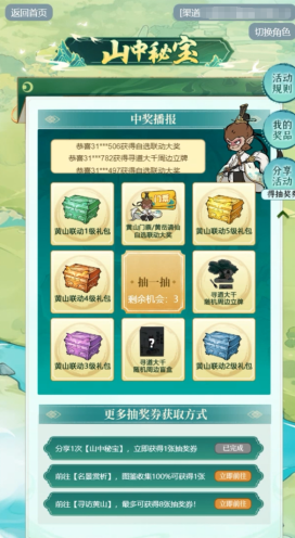 黄山修炼，挥挥领“仙”，《寻道大千》X黄山联动正式开启！540.png