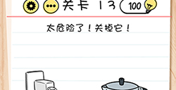 Brain Test谜题急转弯第13关攻略  太危险了关掉它