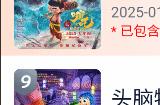 《哪吒之魔童闹海》票房破百亿，登顶全球动画票房榜
