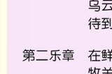 《宿命回响：弦上的叹息》奏者情报，感受[四季 春]的悠然可爱