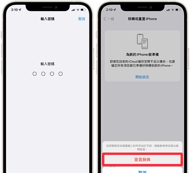 iPhone表情符号纪录清除方法-5.png