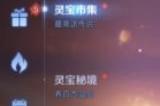 王者荣耀​灵宝集市串门码大全 2024最新小龙糕串门码汇总