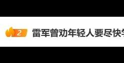 DeepSeek爆火全网 雷军劝年轻人要尽快学会AI