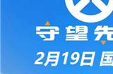 《守望先锋》2月19日开服超值福利大揭秘！