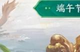 全民龙舟大竞速！《剑侠世界：起源》端午节活动妙趣横生