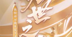 《阴阳师》版本剧情动画展卷，天照、渺念萤草召唤动画登场