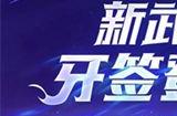 香肠派对ss11赛季新武器是什么 ss11赛季新武器介绍