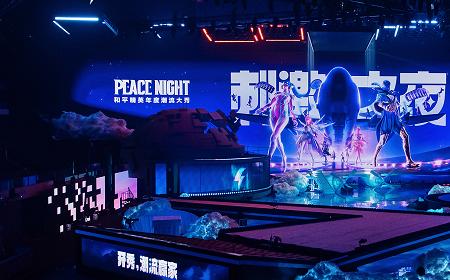 百位顶流明星主播齐聚成都 和平精英“刺激之夜”完美收官