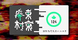 恐怖动作新游《国际指定怪异124号 东京废村》上线Steam