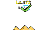 脑洞大师第172关攻略  找到入口