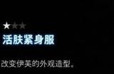 《剑星》活肤紧身服怎么获得