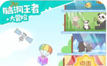 脑洞王者攻略  脑洞王者全关卡攻略大全
