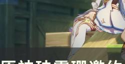 《原神》珐露珊邀约事件怎么拿满奖励 难解之结全结局成就一图流攻略