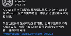 苹果今日凌晨正式推送了iOS 13.4 / iPadOS 13.4系统更新