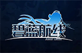 《碧蓝航线》联动《古立特》和《电光机王》 宣传PV公布