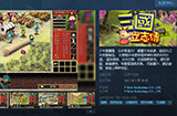 《三国立志传》Steam页面上线1月10日发售