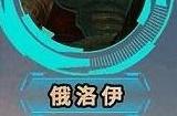 云顶之弈s9.5俄洛伊阵容攻略 s9.5俄洛伊羁绊装备怎么搭配