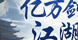 西山居年度版新游：张卫健领衔，共赴焕新江湖