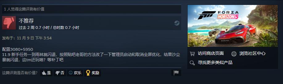 《极限竞速：地平线5》Steam评价为多半好评