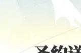 圣约送葬人值得抽吗 明日方舟圣约送葬人强度测评