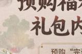 《完蛋！我被美女包围了！2》预购启动：晒单赢主创亲签+隐藏福利