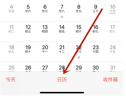 iPhone日历广告删除方法-1.png