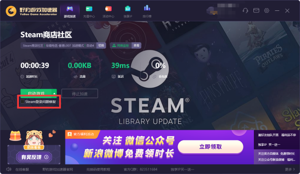 steam登录异常？野豹为你排忧解难366.png