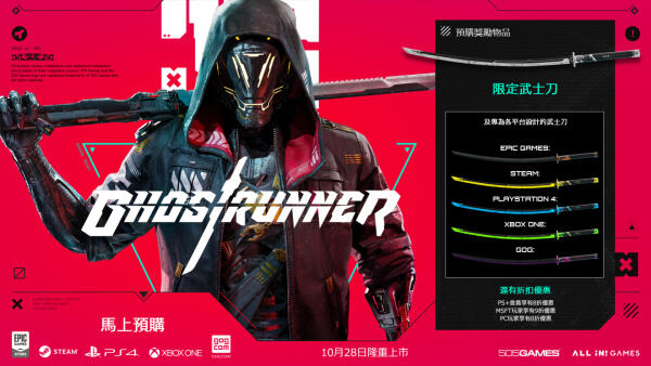 《幽灵行者Ghostrunner》将于10月28日封测