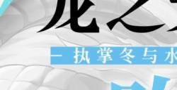 《符文工房》系列最新作《符文工房 龙之天地》 主要角色介绍影片陆续更新中！