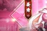 《幻想三国志—天元异事录》解密情怀人物姬风姜秀往日情怀 中秋佳节活动开跑！