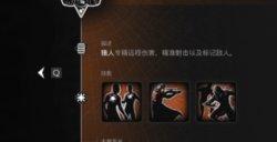 《遗迹2》猎人怎么解锁 猎人解锁方式说明