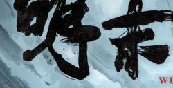 《明末：渊虚之羽》发售5天通关率为5.4% 0.3%玩家全成就