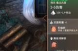《博德之门3》铁匠的愤怒获取方法介绍