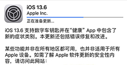 iOS 13.6更新了什么？ iPhone瞬间变成车钥匙